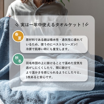 (今治タオル)タオルケット　かろやかカロケット(ブラック)【I003500KT1BK】