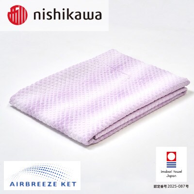 (今治タオル)エアブリーズケットライトタイプ ヴァイオレット OS5602【I003570KT1V】