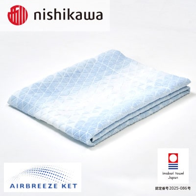 (今治タオル)エアブリーズケット ミドルタイプ ブルー OS5601【I003580KT1B】