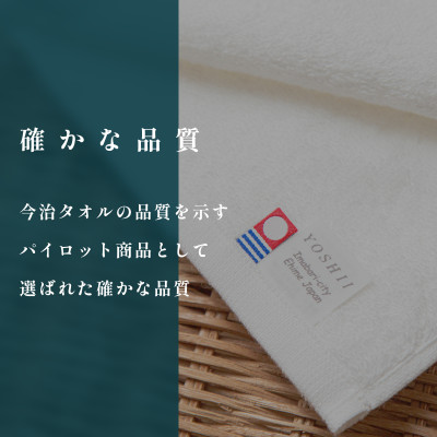 ( 今治タオル ) 今治生まれの白いタオル 真っ白セット 【IM05020】