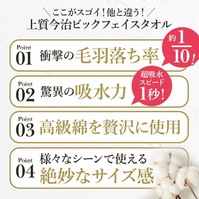 ふるさと納税限定上質今治タオルビックフェイスタオル4枚セットダスティピンク　I003390FT4DP
