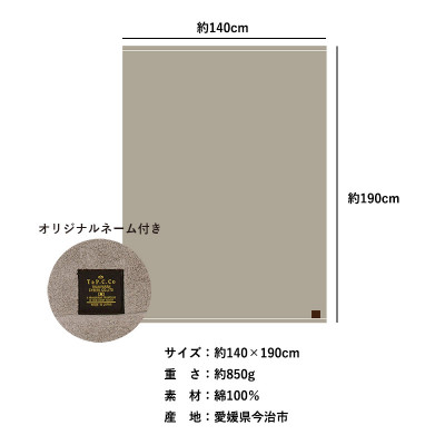 (今治タオル)クーベルチュールタオルケット Relax(チャコールグレー)【I003480CGY】