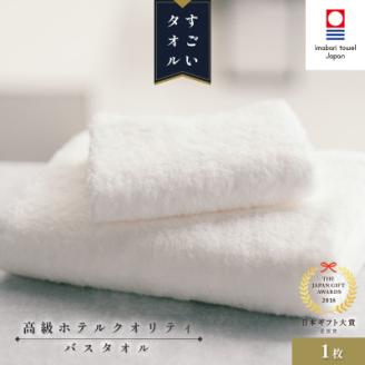 ( 今治タオル ) すごいタオル バスタオル 【ID05040BT1】