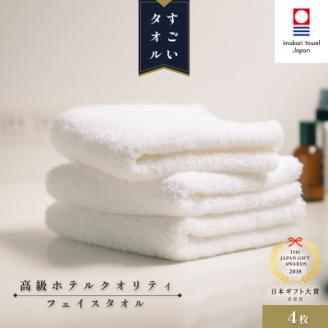 (今治タオル) すごいタオル フェイスタオル 4枚セット 【IB05020FT4】