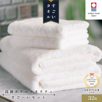 ( 今治タオル ) すごいタオル のすご～いセット 【IM05030】