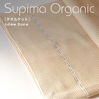 ( 今治タオル ) イデゾラワッフル タオルケット 【IE05110】