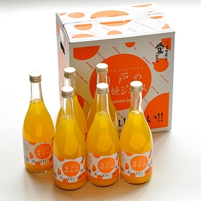 瀬戸の晴れ姫ジュース　720ml×6本入り【LC00450】