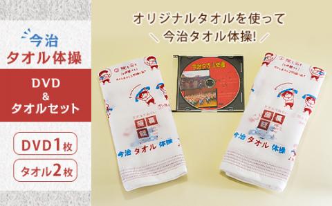 タオル 体操 販売 dvd