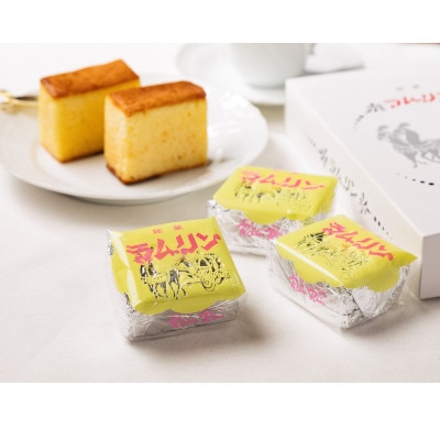 ラムリン　8個入り 【VB01280】