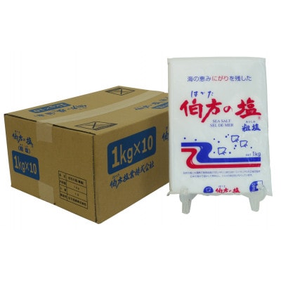 伯方の塩1kg　10個セット 【VB02560】