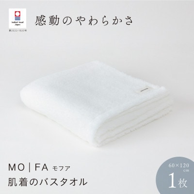MOFA 肌着のバスタオル 1枚 ホワイト [I001250WH]