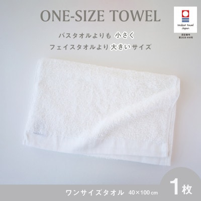 (今治タオル) ワンサイズタオル  (ホワイト)【I001800FT1W】