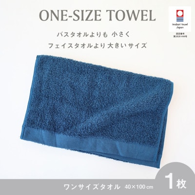 (今治タオル) ワンサイズタオル  (ネイビー)【I001800FT1NV】