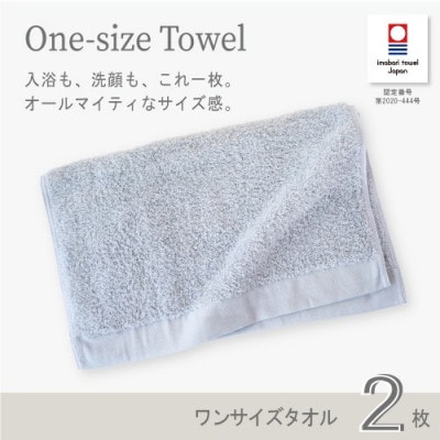 (今治タオル) ワンサイズタオル  2枚セット (ブルー)【I001800FT2B】