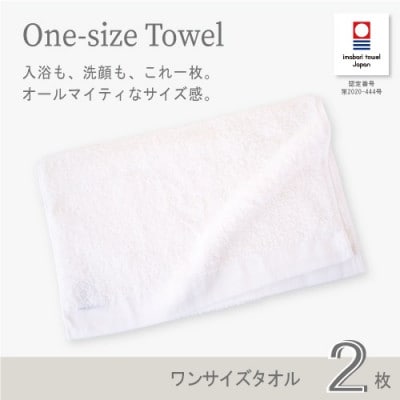 (今治タオル) ワンサイズタオル 2枚セット (ホワイト)【I001800FT2W】