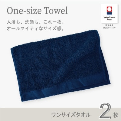 (今治タオル) ワンサイズタオル 2枚セット (ネイビー)【I001800FT2NV】