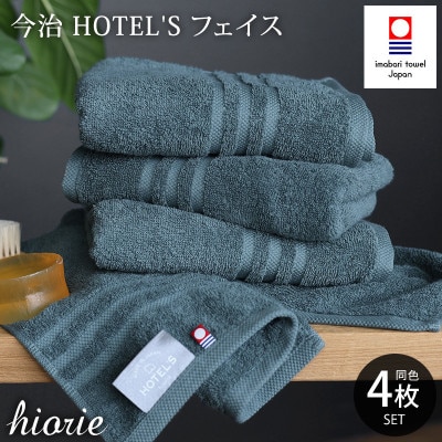 (今治タオル)ホテルズフェイスタオル4枚＜クラウドブルー＞ヒオリエ I001920FT4CB