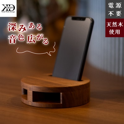 スマホスピーカー【V002070】