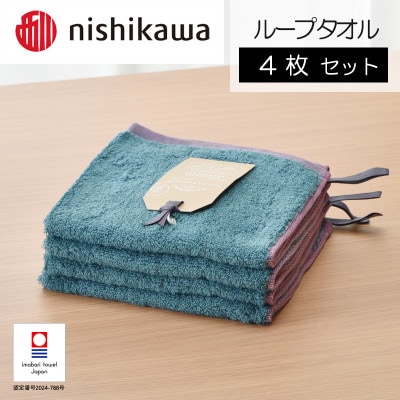 nishikawa/西川　ムースパフ　ループタオル4枚セット　ライトブルー　I001970WT4LB