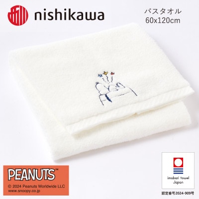 nishikawa/西川【PEANUTS】バスタオル1枚　ホワイト【I002070BT1W】