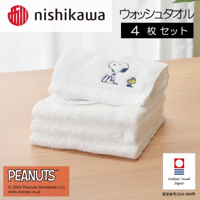 nishikawa/西川【PEANUTS】ウォッシュタオル4枚セットホワイト　I002090WT4W