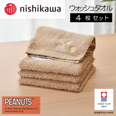 nishikawa/西川【PEANUTS】ウォッシュタオル4枚セットブラウンI002090WT4BR