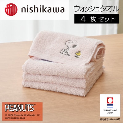nishikawa/西川【PEANUTS】ウォッシュタオル4枚セット　ピンク　I002090WT4P