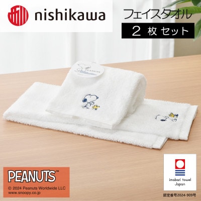 nishikawa/西川【PEANUTS】フェイスタオル2枚セット　ホワイト　I002080FT2W