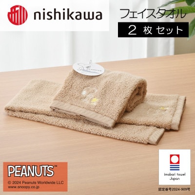 nishikawa/西川【PEANUTS】フェイスタオル2枚セットブラウン　I002080FT2BR