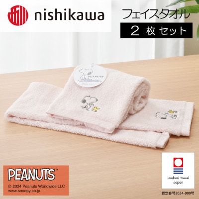 nishikawa/西川【PEANUTS】フェイスタオル2枚セット　ピンク【I002080FT2P】
