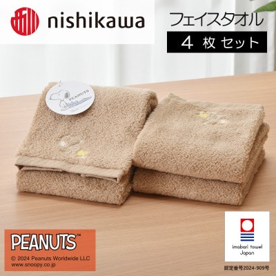 nishikawa/西川【PEANUTS】フェイスタオル4枚セットブラウン　I002080FT4BR