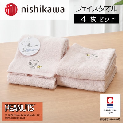 nishikawa/西川【PEANUTS】フェイスタオル4枚セット　ピンク　I002080FT4P