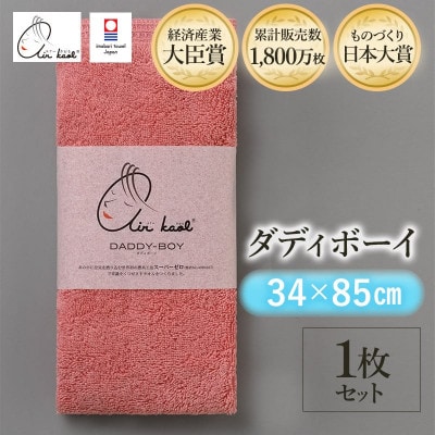 エアーかおる　ダディボーイ　フェイスタオル　1枚　コーラルピンク【I002220FT1CP】