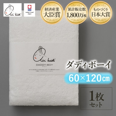 エアーかおる　ダディボーイ　バスタオル　1枚　スノーホワイト【I002240BT1SW】