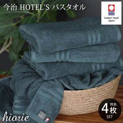 (今治タオル)ホテルズバスタオル4枚セット《クラウドブルー》ヒオリエ【I001900BT4CB】