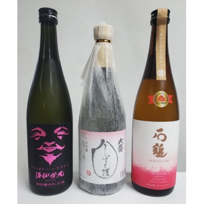 愛媛県酒造好適米「しずく媛」で醸した酒比べセット