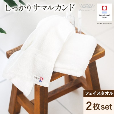 (今治タオル)しっかりサマルカンドフェイスタオル 2枚 オフホワイト【IA05290FT2OW】