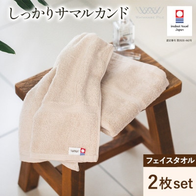 (今治タオル)しっかりサマルカンドフェイスタオル 2枚 ベージュ【IA05290FT2BE】