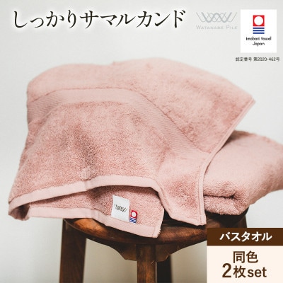 (今治タオル)しっかりサマルカンド バスタオル2枚セット ピンク【ID05380PIPI】