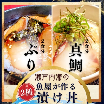 魚屋の漬け丼2種【V001750】【配送不可地域：離島】
