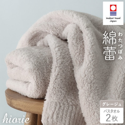 (今治タオル)わたつぼみ 綿蕾 バスタオル 2枚セット〈グレージュ〉【I003810BT2GG】