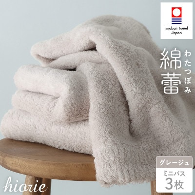 (今治タオル)わたつぼみ 綿蕾 ミニバスタオル 3枚セット グレージュ【I003820MBT3GG】