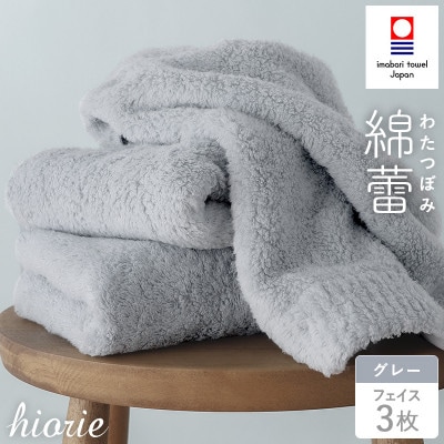 (今治タオル)わたつぼみ 綿蕾 フェイスタオル 3枚セット グレー【I003830FT3GY】