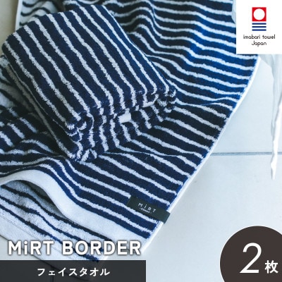 (今治タオル)ミルトボーダー フェイスタオル 2枚(ネイビー)【I002340FT2NV】