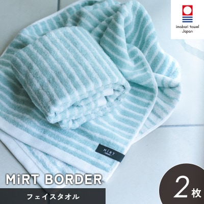(今治タオル)ミルトボーダー フェイスタオル 2枚(サックスブルー)【I002340FT2SB】