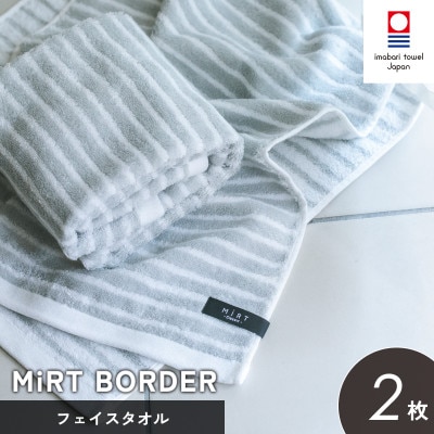 (今治タオル)ミルトボーダーフェイスタオル 2枚(グレー)【I002340FT2GY】