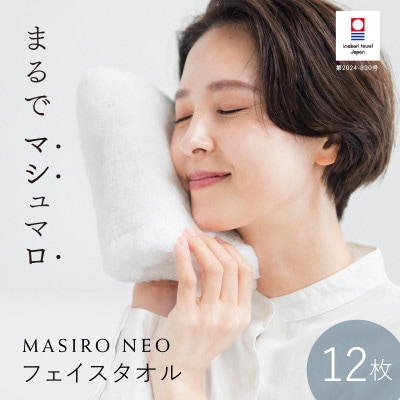 (今治タオル)MASIRO NEO フェイスタオル 12枚セット【I002200FT12】