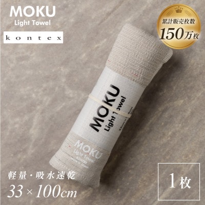 MOKU フェイスタオル 1枚 アーモンド [I002570FT1AM] コンテックス