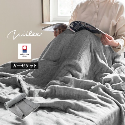 (今治タオル)ビレア ガーゼケット 1枚(チャコール)【I003440KT1CGY】