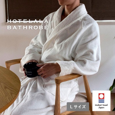 (今治タオル)HOTELALAバスローブ Lサイズ(オフホワイト)【I003450LOW】